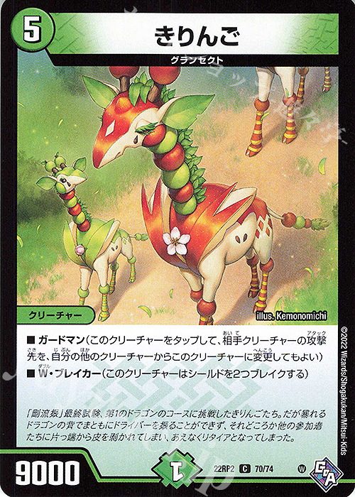 C きりんご | 販売 | [DM22-RP2] ゴッド・オブ・アビス 第2弾「轟炎の竜皇」 | デュエルマスターズ