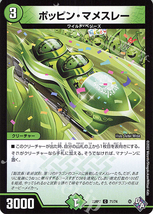 C ポッピン・マメスレー | 販売 | [DM22-RP2] ゴッド・オブ・アビス 第2弾「轟炎の竜皇」 | デュエルマスターズ