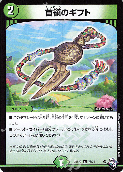 C 首領のギフト | 販売 | [DM22-RP2] ゴッド・オブ・アビス 第2弾「轟炎の竜皇」 | デュエルマスターズ