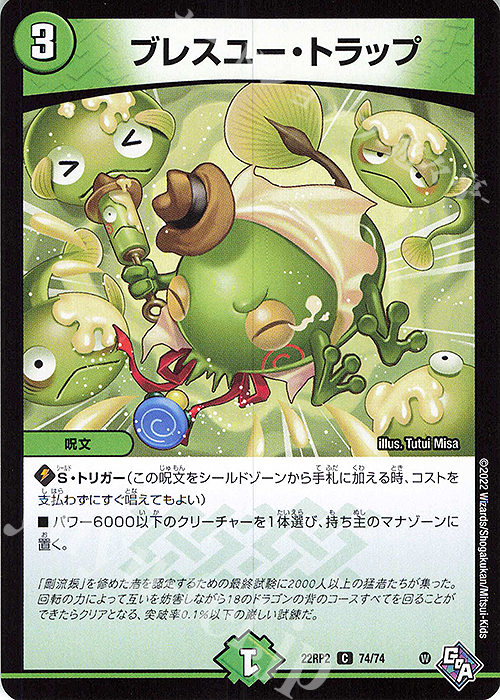 C ブレスユー・トラップ | 販売 | [DM22-RP2] ゴッド・オブ・アビス 第2弾「轟炎の竜皇」 | デュエルマスターズ