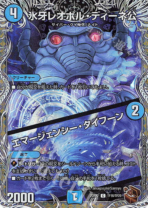 C-foil 氷牙レオポル・ディーネ公｜エマージェンシー・タイフーン(銅トレジャー) | 買取 | [DM22-RP2] ゴッド・オブ・アビス 第2弾「轟炎の竜皇」 | デュエルマスターズ