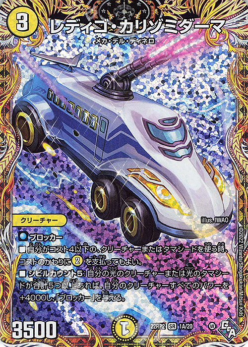 SR レディゴ・カリゾミダーマ(シークレットレア仕様) | 販売 | [DM22-RP2] ゴッド・オブ・アビス 第2弾「轟炎の竜皇」 | デュエルマスターズ