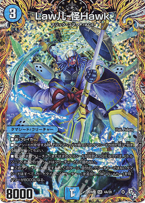 SR Law儿-怪Hawk(シークレットレア仕様) | 販売 | [DM22-RP2] ゴッド・オブ・アビス 第2弾「轟炎の竜皇」 | デュエルマスターズ