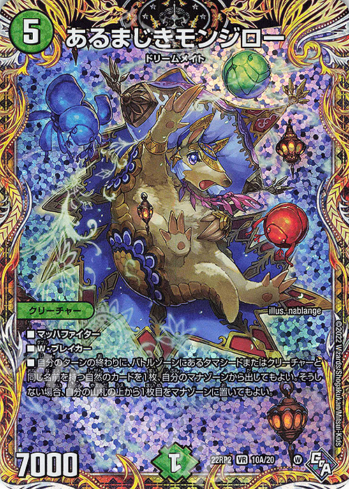 VR あるまじきモンジロー(シークレットレア仕様) | 販売 | [DM22-RP2] ゴッド・オブ・アビス 第2弾「轟炎の竜皇」 | デュエルマスターズ