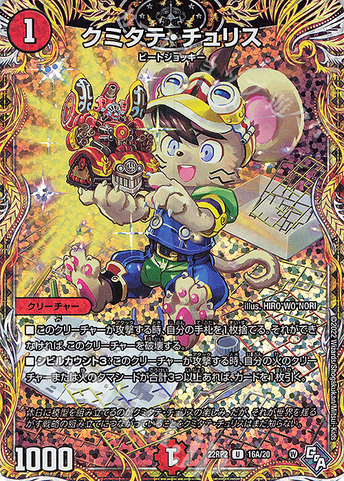 U-foil クミタテ・チュリス(シークレットレア仕様) | 販売 | [DM22-RP2] ゴッド・オブ・アビス 第2弾「轟炎の竜皇」 | デュエルマスターズ