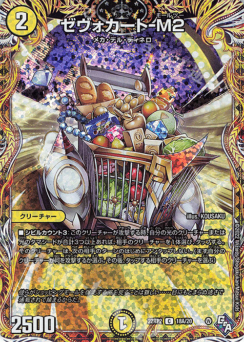C-foil ゼヴォカート-M2(シークレットレア仕様) | 販売 | [DM22-RP2] ゴッド・オブ・アビス 第2弾「轟炎の竜皇」 | デュエルマスターズ