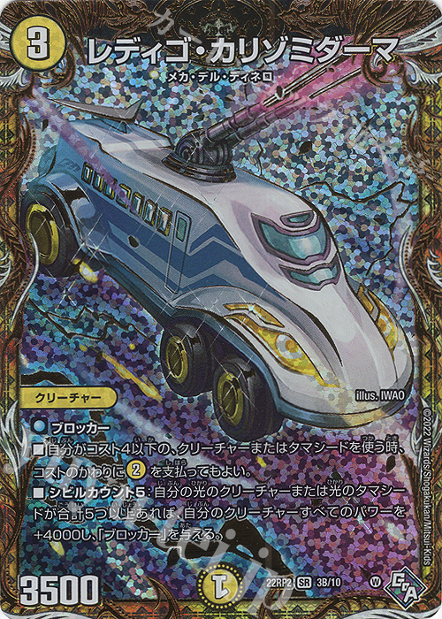 SR レディゴ・カリゾミダーマ(シークレットSPレア仕様) | 販売 | [DM22-RP2] ゴッド・オブ・アビス 第2弾「轟炎の竜皇」 | デュエルマスターズ