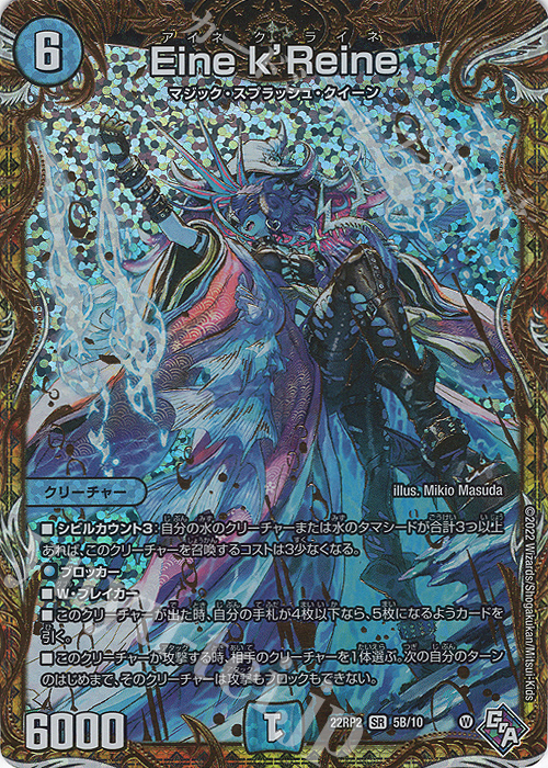 SR Eine k’Reine(シークレットSPレア仕様) | 販売 | [DM22-RP2] ゴッド・オブ・アビス 第2弾「轟炎の竜皇」 | デュエルマスターズ