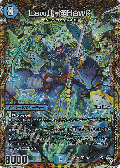 SR Law儿-怪Hawk(シークレットSPレア仕様) | 販売 | [DM22-RP2] ゴッド・オブ・アビス 第2弾「轟炎の竜皇」 | デュエルマスターズ