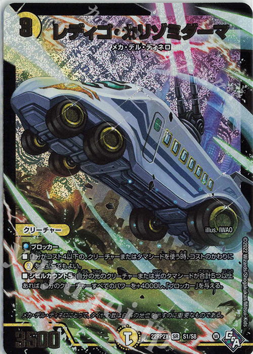 SR レディゴ・カリゾミダーマ(アドレナリンVer.) | 販売 | [DM22-RP2X] ゴッド・オブ・アビス 第2弾「轟炎の竜皇」超刺激パック | デュエルマスターズ