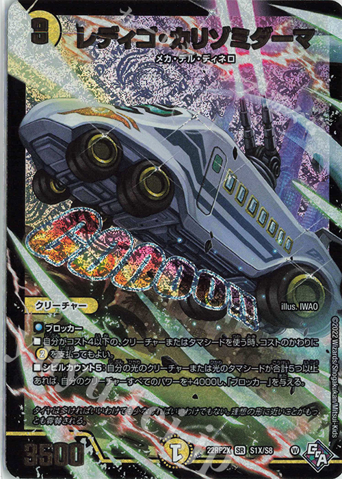 SR レディゴ・カリゾミダーマ(アドレナリンXVer.) | 販売 | [DM22-RP2X] ゴッド・オブ・アビス 第2弾「轟炎の竜皇」超刺激パック | デュエルマスターズ
