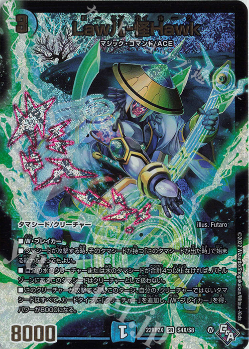 SR Law儿-怪Hawk(アドレナリンXVer.) | 販売 | [DM22-RP2X] ゴッド・オブ・アビス 第2弾「轟炎の竜皇」超刺激パック | デュエルマスターズ