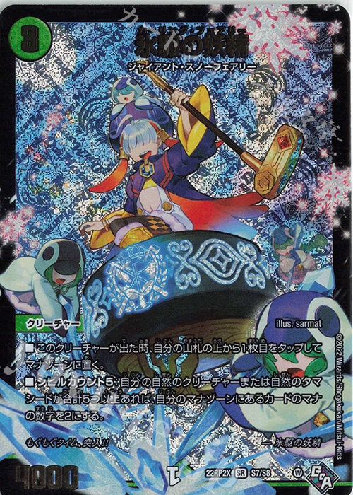 SR 氷駆の妖精(アドレナリンVer.) | 販売 | [DM22-RP2X] ゴッド・オブ・アビス 第2弾「轟炎の竜皇」超刺激パック | デュエルマスターズ