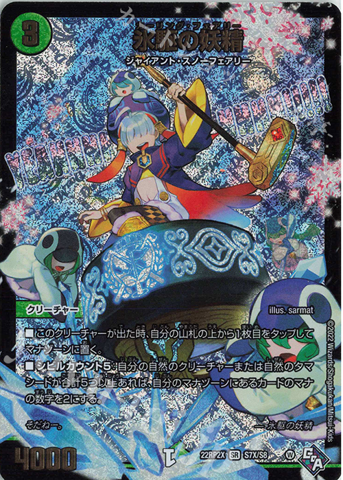 SR 氷駆の妖精(アドレナリンXVer.) | 販売 | [DM22-RP2X] ゴッド・オブ・アビス 第2弾「轟炎の竜皇」超刺激パック | デュエルマスターズ