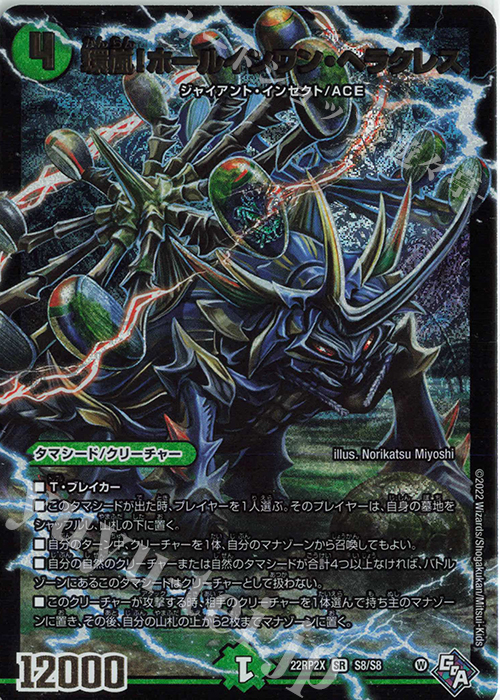 SR 環嵐!ホールインワン・ヘラクレス(アドレナリンVer.) | 販売 | [DM22-RP2X] ゴッド・オブ・アビス 第2弾「轟炎の竜皇」超刺激パック | デュエルマスターズ