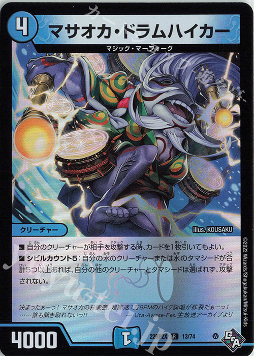 R-foil マサオカ・ドラムハイカー(アドレナリンVer.) | 販売 | [DM22-RP2X] ゴッド・オブ・アビス 第2弾「轟炎の竜皇」超刺激パック | デュエルマスターズ