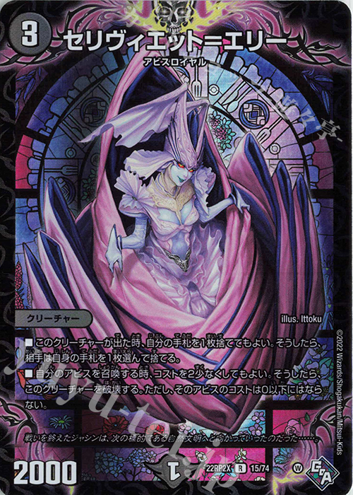 R-foil セリヴィエット=エリー(アドレナリンVer.) | 販売 | [DM22-RP2X] ゴッド・オブ・アビス 第2弾「轟炎の竜皇」超刺激パック | デュエルマスターズ
