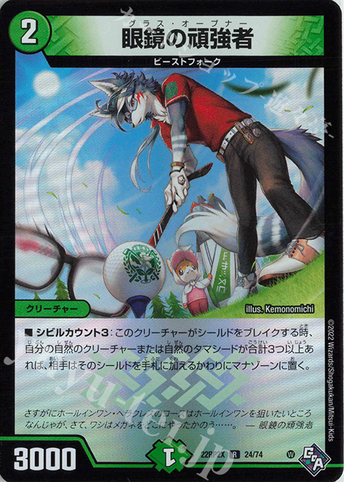 R-foil 眼鏡の頑強者(アドレナリンVer.) | 販売 | [DM22-RP2X] ゴッド・オブ・アビス 第2弾「轟炎の竜皇」超刺激パック | デュエルマスターズ