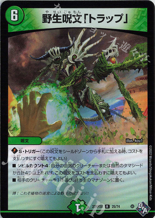 R-foil 野生呪文「トラップ」(アドレナリンVer.) | 販売 | [DM22-RP2X] ゴッド・オブ・アビス 第2弾「轟炎の竜皇」超刺激パック | デュエルマスターズ
