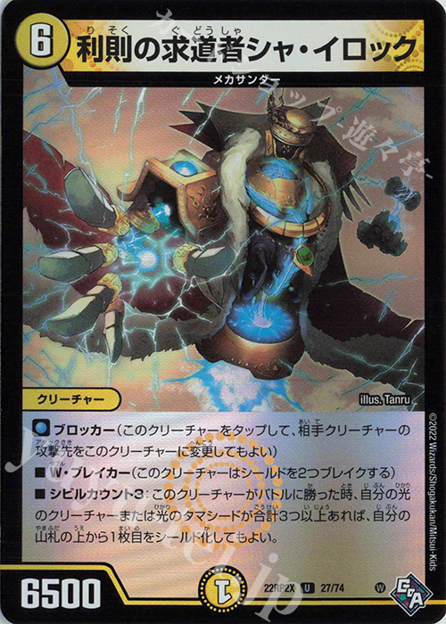 U-foil 利則の求道者シャ・イロック(アドレナリンVer.) | 販売 | [DM22-RP2X] ゴッド・オブ・アビス 第2弾「轟炎の竜皇」超刺激パック | デュエルマスターズ