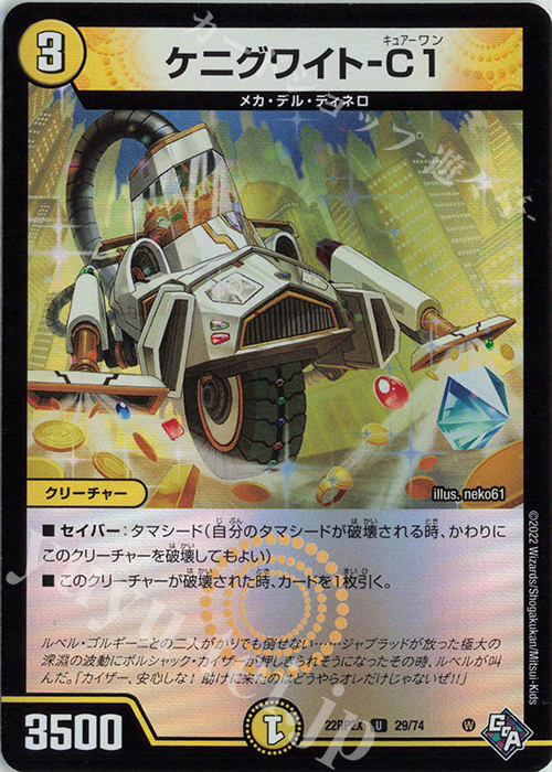 U-foil ケニグワイト-C1(アドレナリンVer.) | 販売 | [DM22-RP2X] ゴッド・オブ・アビス 第2弾「轟炎の竜皇」超刺激パック | デュエルマスターズ