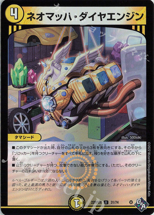 U-foil ネオマッハ・ダイヤエンジン(アドレナリンVer.) | 販売 | [DM22-RP2X] ゴッド・オブ・アビス 第2弾「轟炎の竜皇」超刺激パック | デュエルマスターズ
