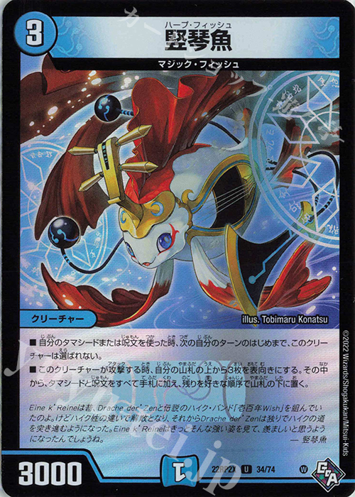 U-foil 堅琴魚(アドレナリンVer.) | 販売 | [DM22-RP2X] ゴッド・オブ・アビス 第2弾「轟炎の竜皇」超刺激パック | デュエルマスターズ
