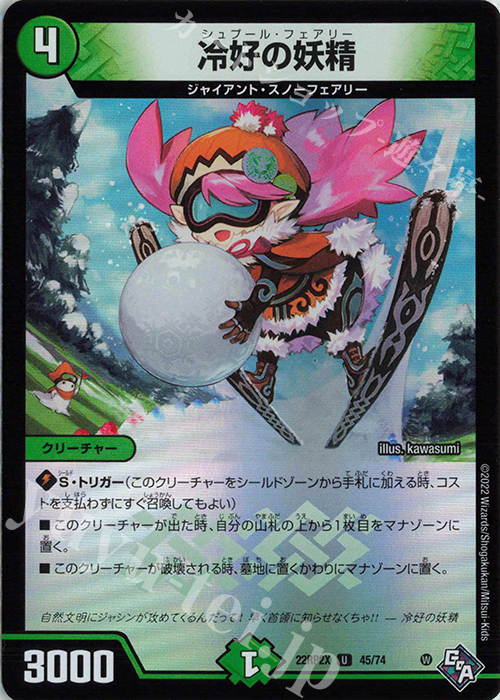 U-foil 冷好の妖精(アドレナリンVer.) | 販売 | [DM22-RP2X] ゴッド・オブ・アビス 第2弾「轟炎の竜皇」超刺激パック | デュエルマスターズ