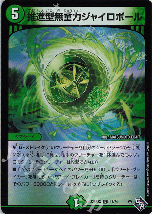 U-foil 推進型無重力ジャイロボール(アドレナリンVer.) | 販売 | [DM22-RP2X] ゴッド・オブ・アビス 第2弾「轟炎の竜皇」超刺激パック | デュエルマスターズ