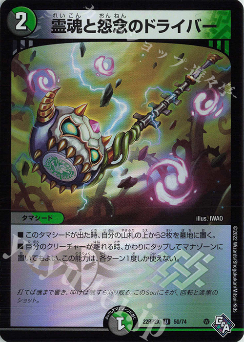 U-foil 霊魂と怨念のドライバー(アドレナリンVer.) | 販売 | [DM22-RP2X] ゴッド・オブ・アビス 第2弾「轟炎の竜皇」超刺激パック | デュエルマスターズ