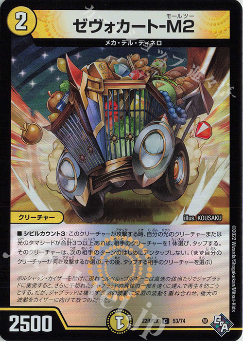 C-foil ゼヴォカート-M2(アドレナリンVer.) | 販売 | [DM22-RP2X] ゴッド・オブ・アビス 第2弾「轟炎の竜皇」超刺激パック | デュエルマスターズ