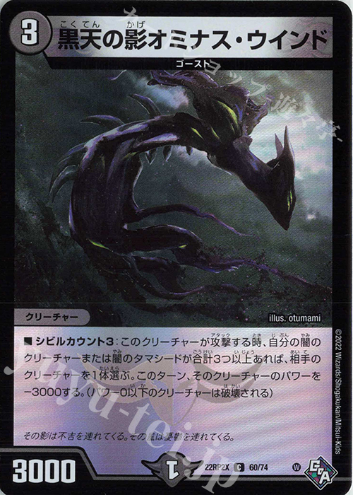 C-foil 黒天の影オミナス・ウインド(アドレナリンVer.) | 販売 | [DM22-RP2X] ゴッド・オブ・アビス 第2弾「轟炎の竜皇」超刺激パック | デュエルマスターズ