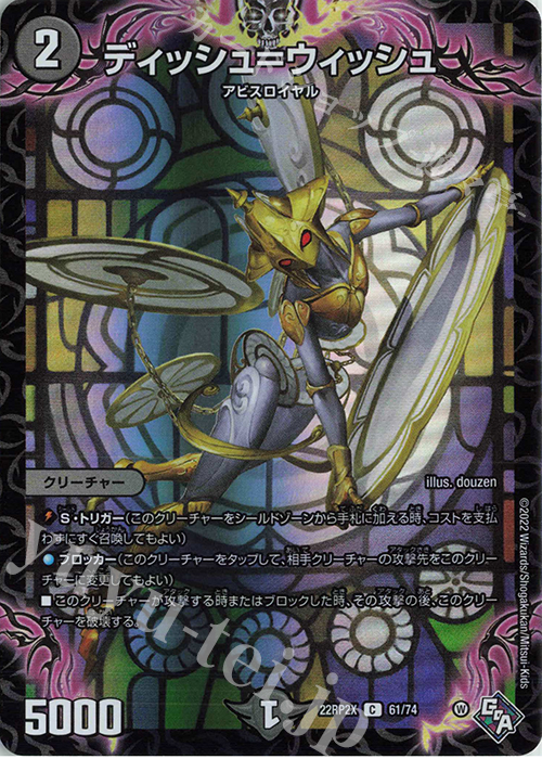 C-foil ディッシュ=ウィッシュ(アドレナリンVer.) | 販売 | [DM22-RP2X] ゴッド・オブ・アビス 第2弾「轟炎の竜皇」超刺激パック | デュエルマスターズ