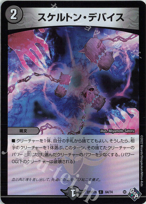 C-foil スケルトン・デバイス(アドレナリンVer.) | 販売 | [DM22-RP2X] ゴッド・オブ・アビス 第2弾「轟炎の竜皇」超刺激パック | デュエルマスターズ