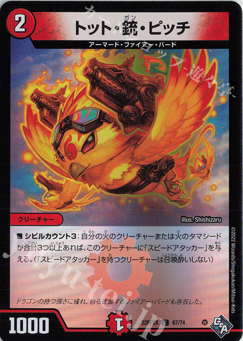 C-foil トット・銃・ピッチ(アドレナリンVer.) | 販売 | [DM22-RP2X] ゴッド・オブ・アビス 第2弾「轟炎の竜皇」超刺激パック | デュエルマスターズ