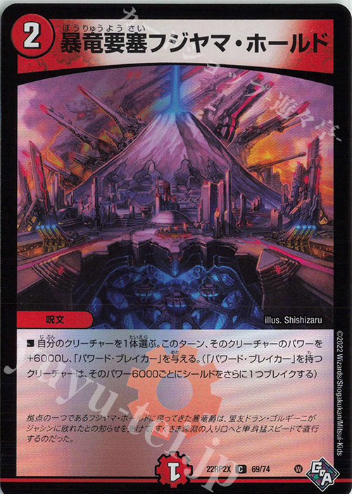 C-foil 暴竜要塞フジヤマ・ホールド(アドレナリンVer.) | 販売 | [DM22-RP2X] ゴッド・オブ・アビス 第2弾「轟炎の竜皇」超刺激パック | デュエルマスターズ