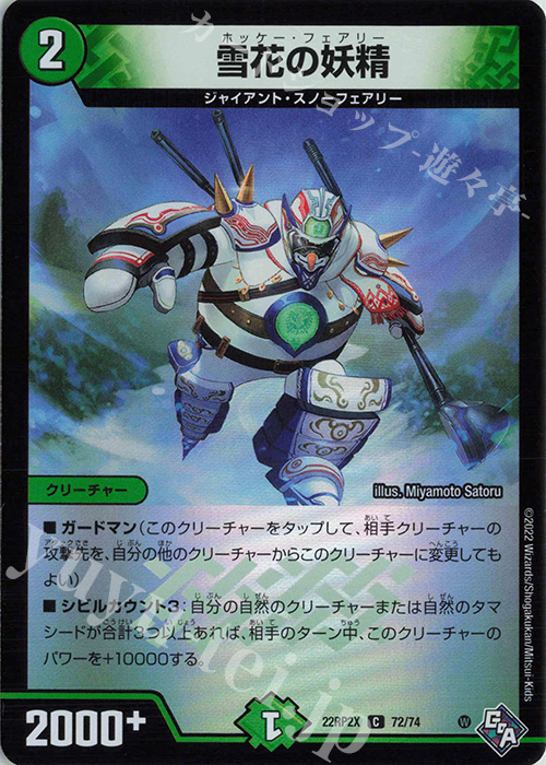 C-foil 雪花の妖精(アドレナリンVer.) | 販売 | [DM22-RP2X] ゴッド・オブ・アビス 第2弾「轟炎の竜皇」超刺激パック | デュエルマスターズ