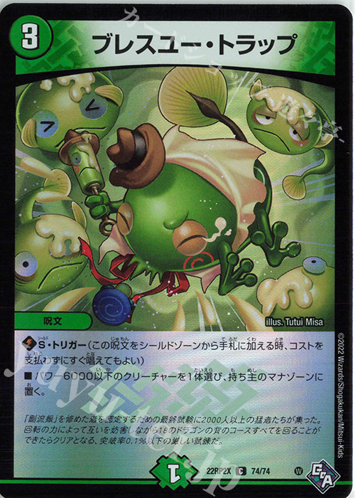 C-foil ブレスユー・トラップ(アドレナリンVer.) | 販売 | [DM22-RP2X] ゴッド・オブ・アビス 第2弾「轟炎の竜皇」超刺激パック | デュエルマスターズ