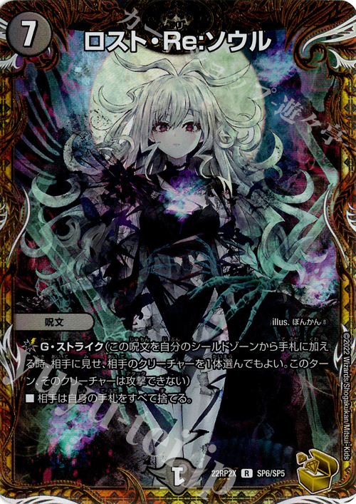 ロスト・Re: ソウル PSA10 | eclipseseal.com