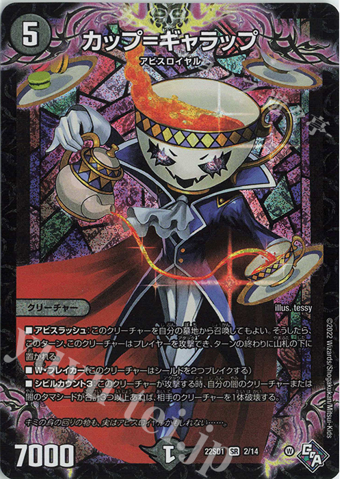 SR カップ=ギャラップ | 販売 | [DM22-SD1] 邪神・フロム・アビス | デュエルマスターズ