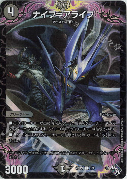 R-foil ナイフ=アライフ | 販売 | [DM22-SP1] 「伝説の邪神」深淵からの招待状 | デュエルマスターズ