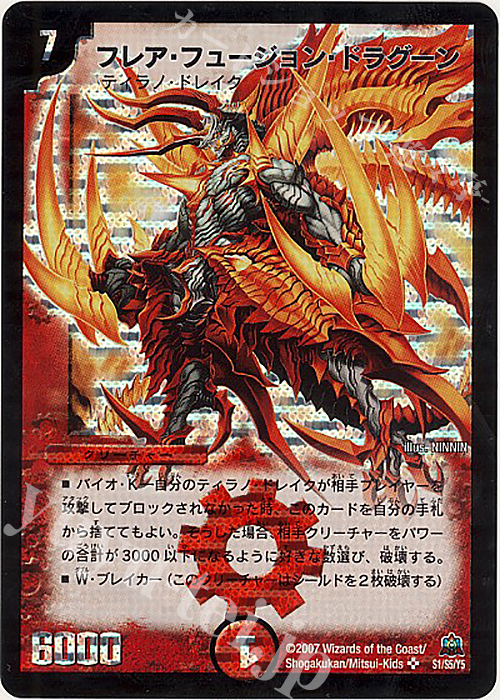 SR フレア・フュージョン・ドラグーン | 販売 | [DM-23] 不死鳥編 第5弾 冥龍王帰還 | デュエルマスターズ