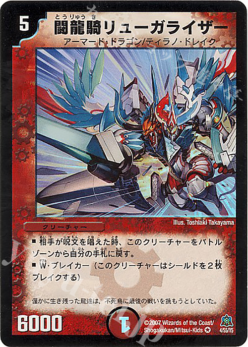VR 闘龍騎リューガライザー | 販売 | [DM-23] 不死鳥編 第5弾 冥龍王帰還 | デュエルマスターズ
