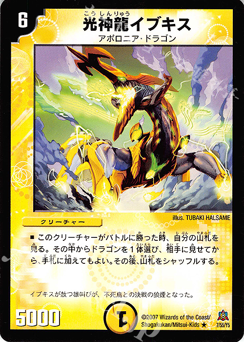 R 光神龍イブキス | 販売 | [DM-23] 不死鳥編 第5弾 冥龍王帰還 | デュエルマスターズ