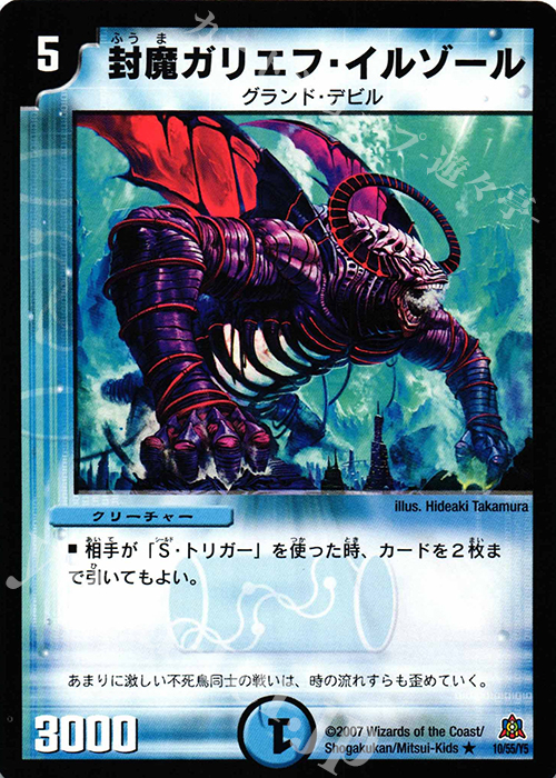 R 封魔ガリエフ・イルゾール | 販売 | [DM-23] 不死鳥編 第5弾 冥龍王帰還 | デュエルマスターズ