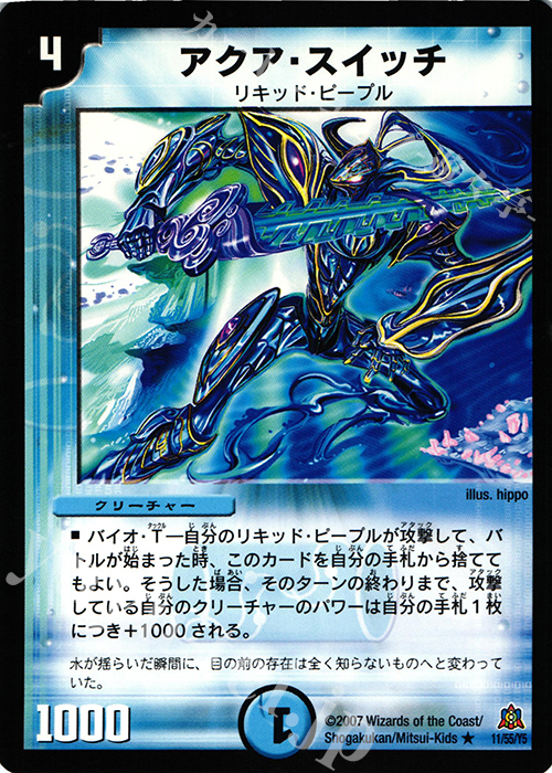 R アクア・スイッチ | 販売 | [DM-23] 不死鳥編 第5弾 冥龍王帰還 | デュエルマスターズ