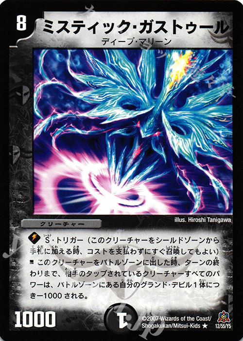 R ミスティック・ガストゥール | 販売 | [DM-23] 不死鳥編 第5弾 冥龍王帰還 | デュエルマスターズ
