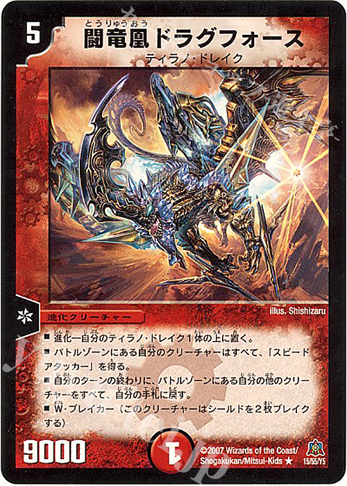 R 闘竜凰ドラグフォース | 買取 | [DM-23] 不死鳥編 第5弾 冥龍王帰還 | デュエルマスターズ