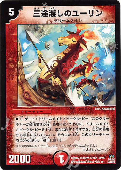 R 三途渡しのユーリン | 販売 | [DM-23] 不死鳥編 第5弾 冥龍王帰還 | デュエルマスターズ