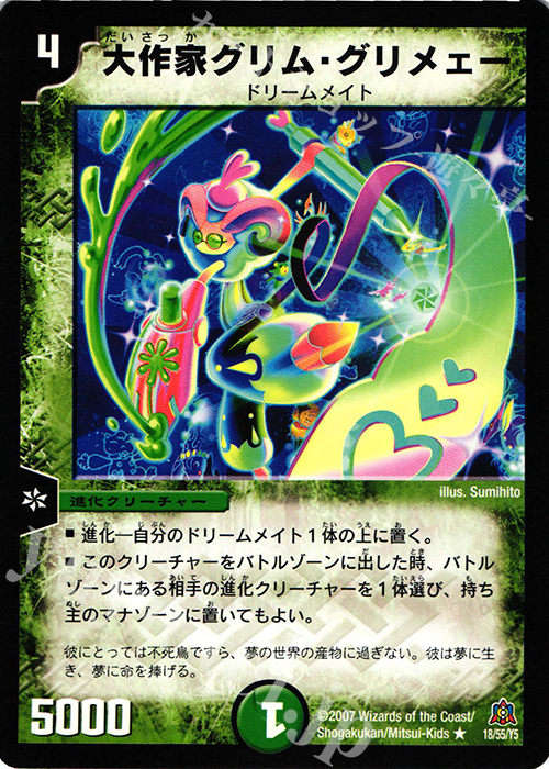 R 大作家グリム・グリメェー | 販売 | [DM-23] 不死鳥編 第5弾 冥龍王帰還 | デュエルマスターズ